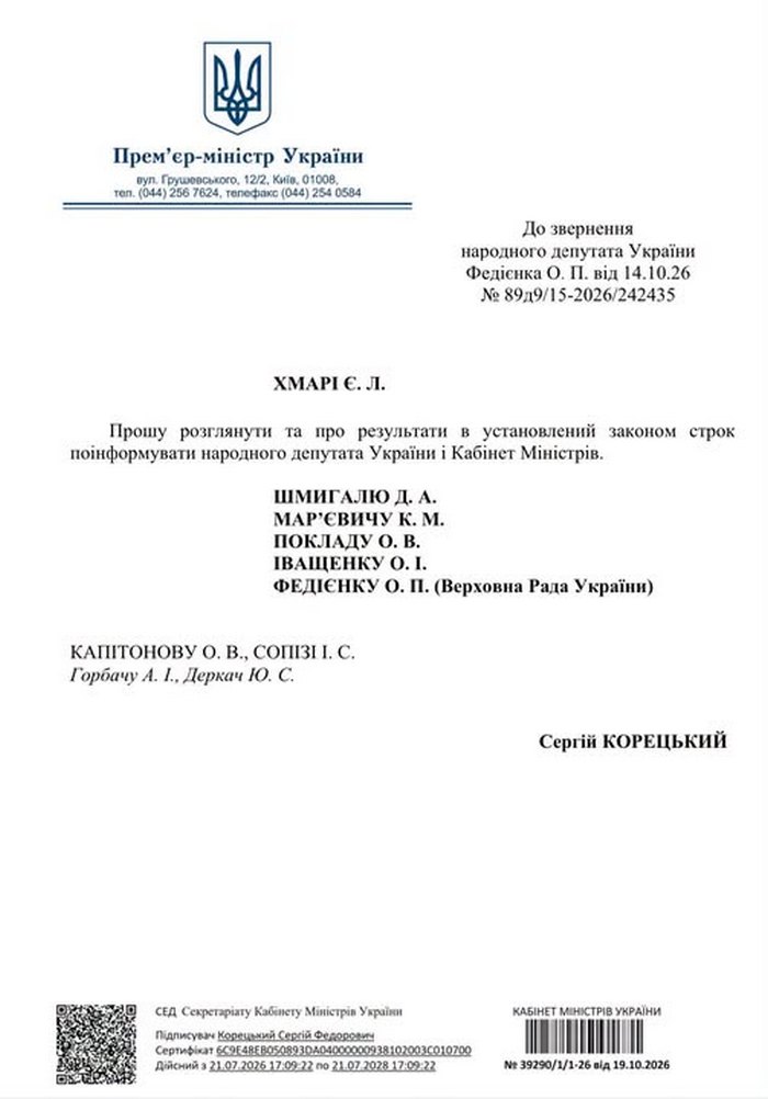 Доручення прем'єра