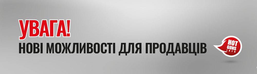 Нові умови Хотганз Нові умови Хотганз